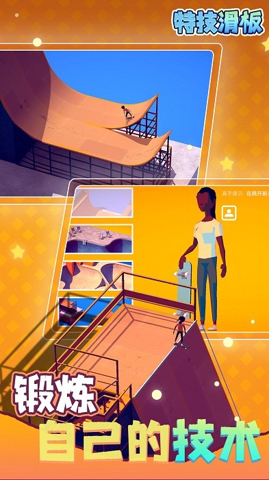 特技滑板手游截图1
