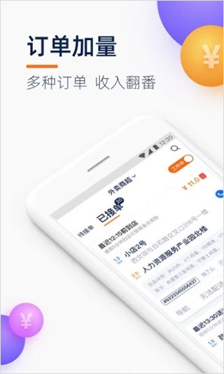 菜鸟点我达app最新版截图1