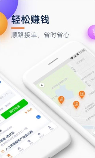 菜鸟点我达app最新版截图2