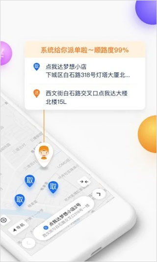 菜鸟点我达app最新版截图3