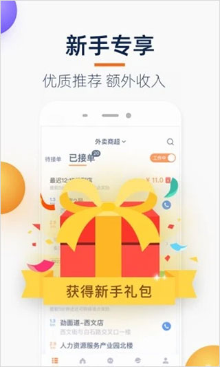 菜鸟点我达app最新版截图4