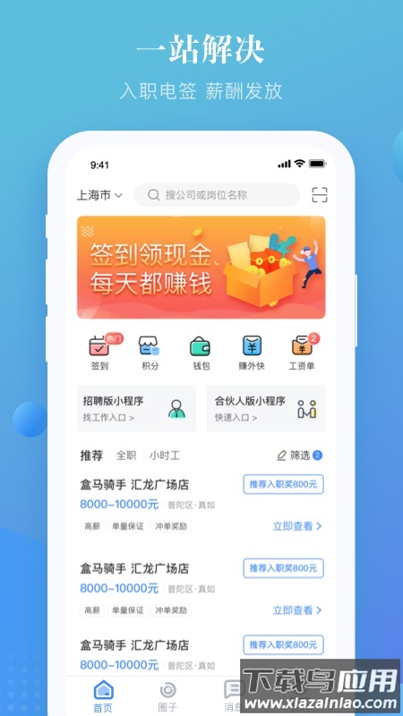 上嘉好饭碗app下载最新版截图1