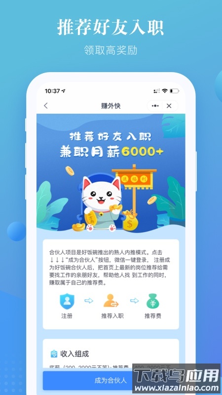 上嘉好饭碗app下载最新版截图3