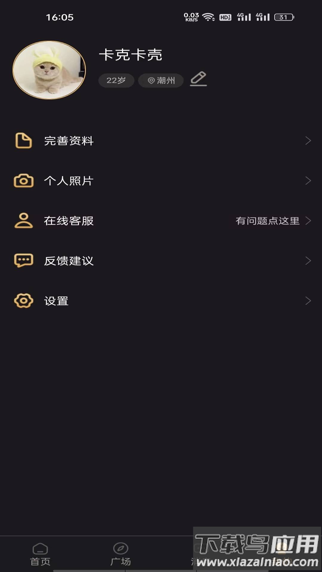 潮遇app下载截图1