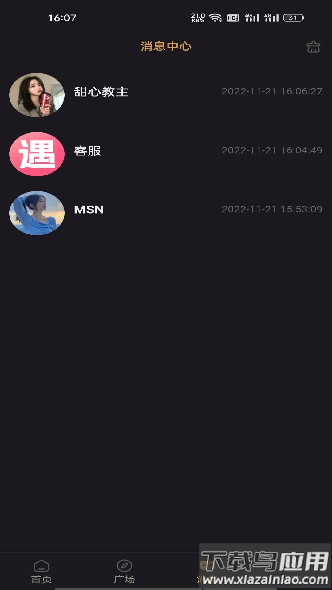 潮遇app下载截图3