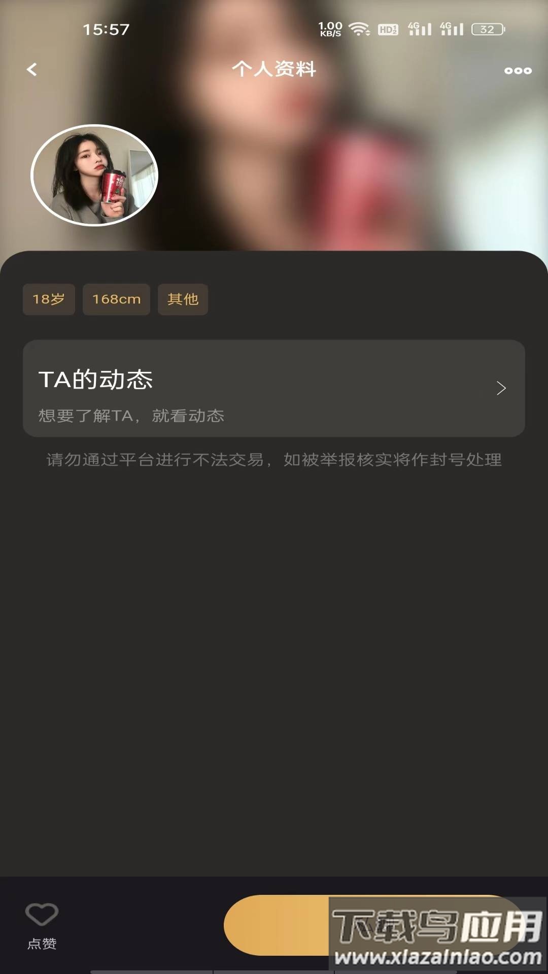 潮遇app下载截图4