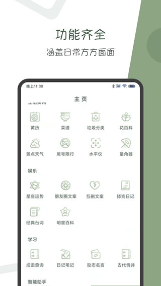 阿花工具app最新版截图3