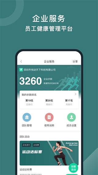 悦动圈app官方正版截图