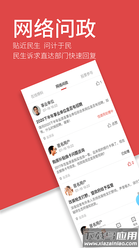 魅力盐源APP截图3
