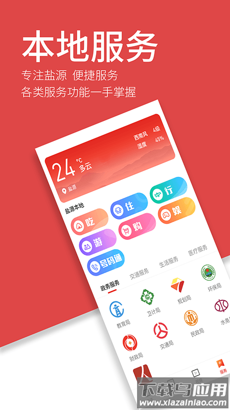 魅力盐源APP截图4