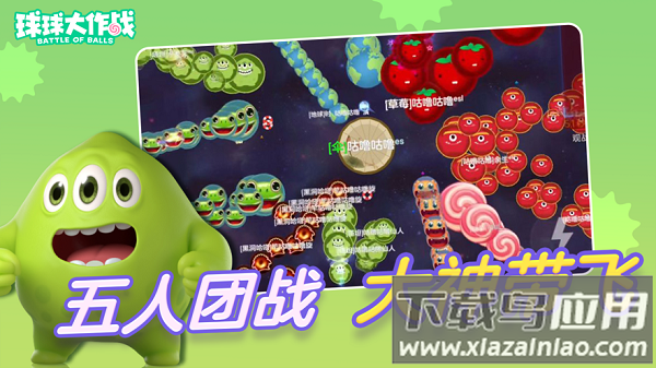 球球大作战官方下载手机版