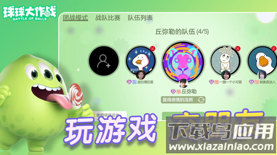 球球大作战官方下载手机版截图1