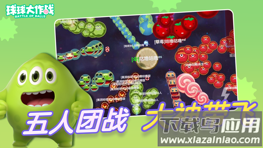 球球大作战官方下载手机版截图2