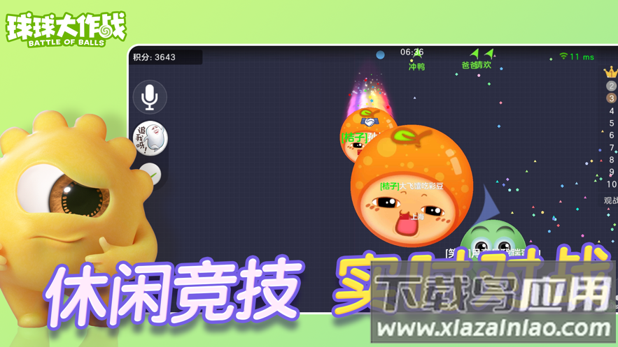 球球大作战官方下载手机版截图3