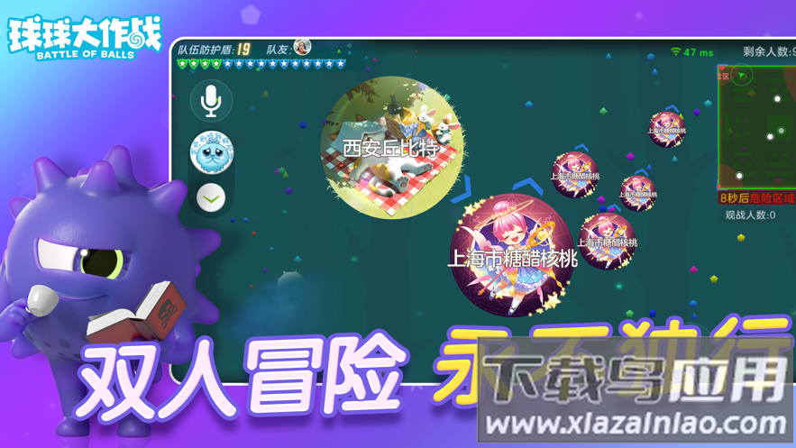 球球大作战官方下载手机版截图4