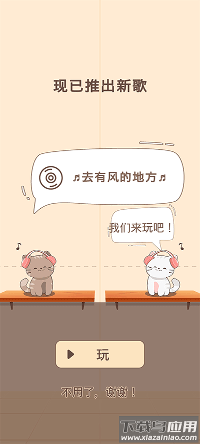 Duet Cats中文版下载截图1