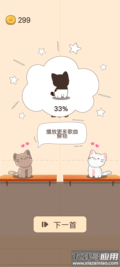Duet Cats中文版下载截图3