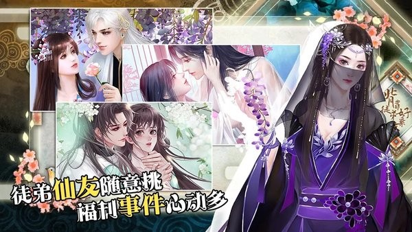 橙光游戏背靠徒弟好乘凉最新版截图4