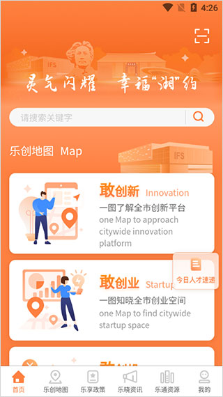 长沙人才app最新版截图1
