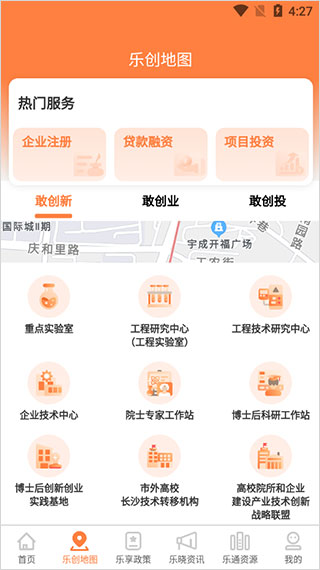 长沙人才app最新版截图2