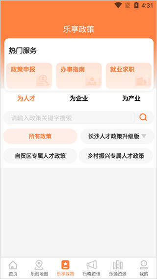 长沙人才app最新版截图3