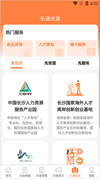 长沙人才app最新版截图4