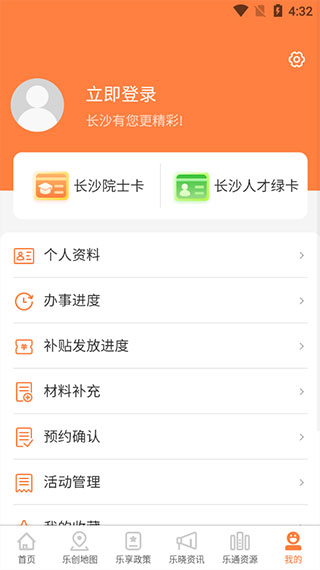 长沙人才app最新版截图5