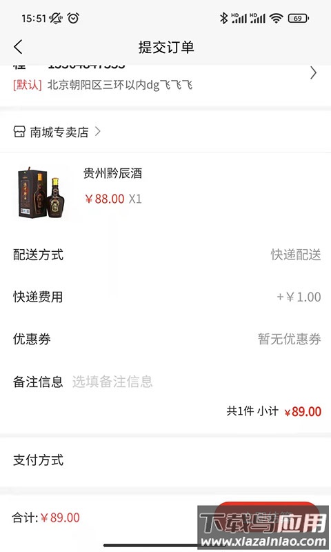 酒讯国际app最新版截图1