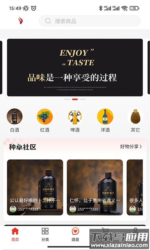酒讯国际app最新版截图2