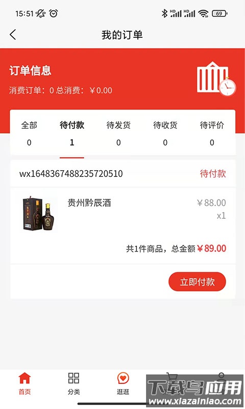 酒讯国际app最新版截图3