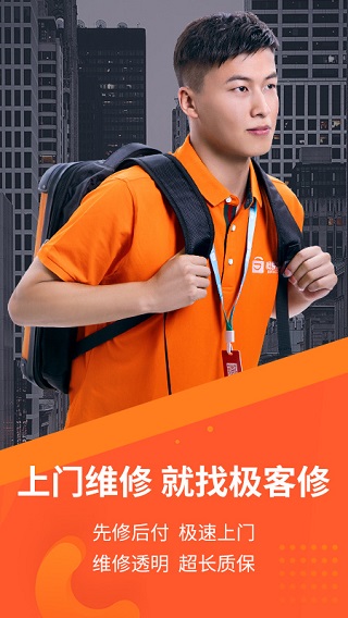 极客修app最新版截图1