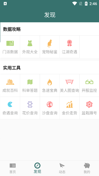 江湖茶馆app(原名剑三通)截图2