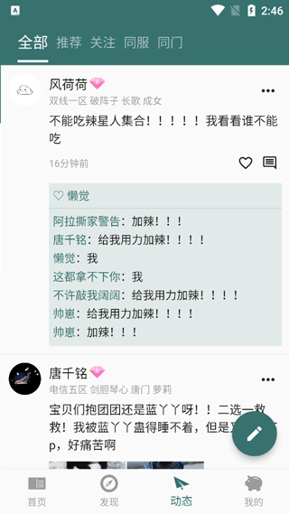 江湖茶馆app(原名剑三通)截图3