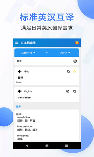 文本翻译器app最新版截图1