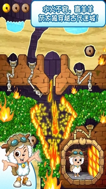 喜羊羊小顽皮手游版最新版截图1