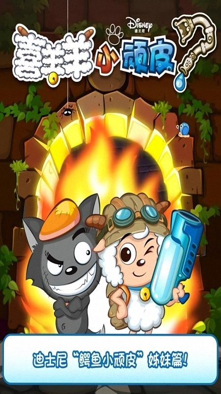 喜羊羊小顽皮手游版最新版截图2