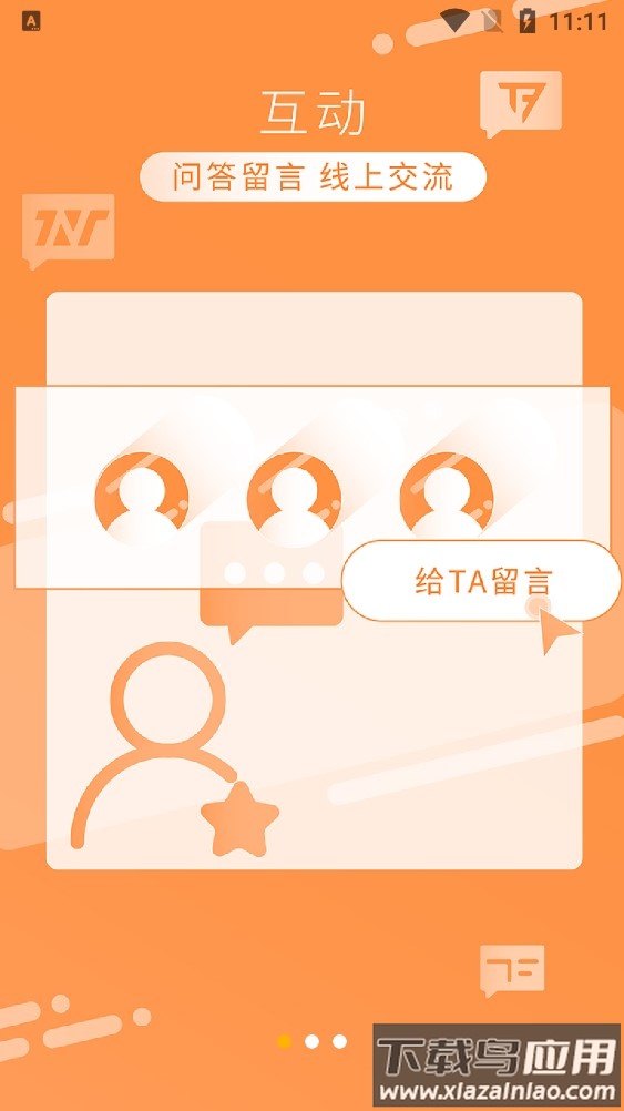 时代峰峻app(TF家族-Fanclub)截图1