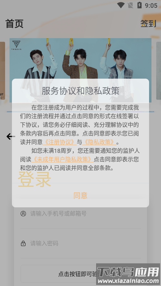 时代峰峻app(TF家族-Fanclub)截图2