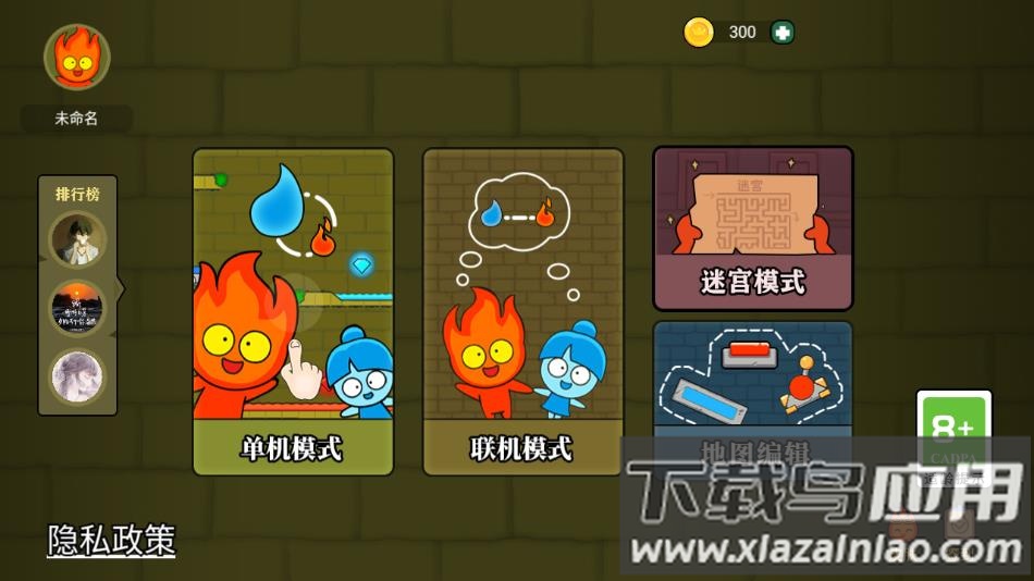 森林冰火人双人联机版下载截图