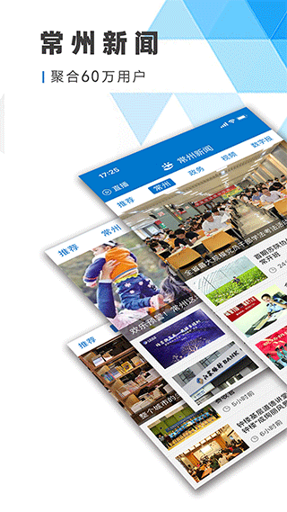 常州新闻手机客户端最新版截图1