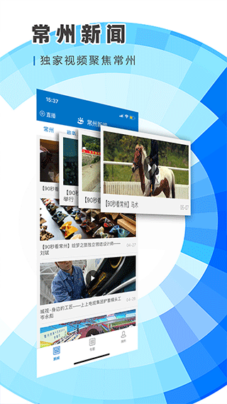 常州新闻手机客户端最新版截图4