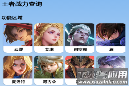 王者战力查询app