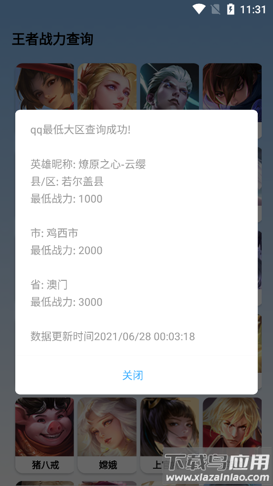 王者战力查询app截图1