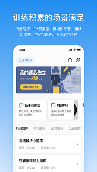 步知刷题app(更名步知公考)最新版截图1