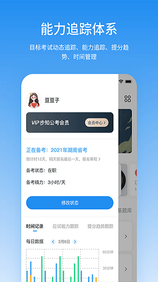 步知刷题app(更名步知公考)最新版截图3