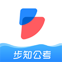 步知刷题app(更名步知公考)