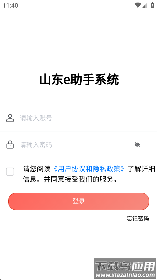 山东e助手最新版本下载最新版截图1