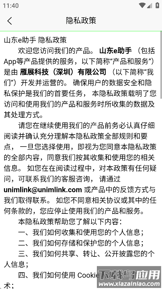 山东e助手最新版本下载最新版截图3