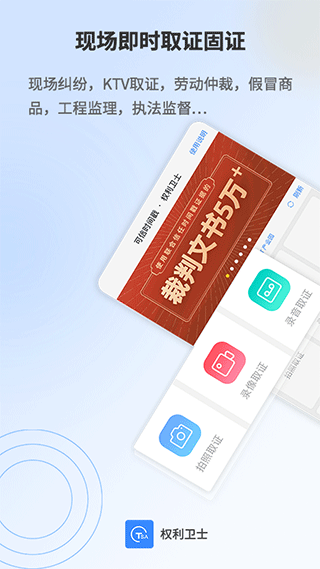 权利卫士app最新版截图1