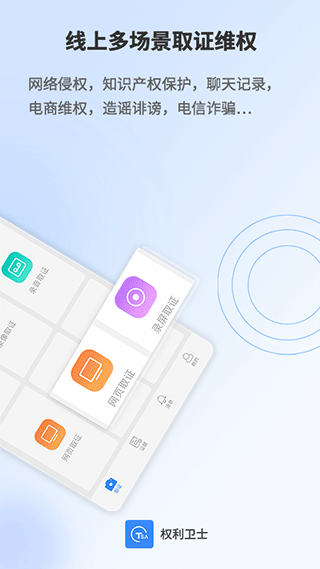 权利卫士app最新版截图2